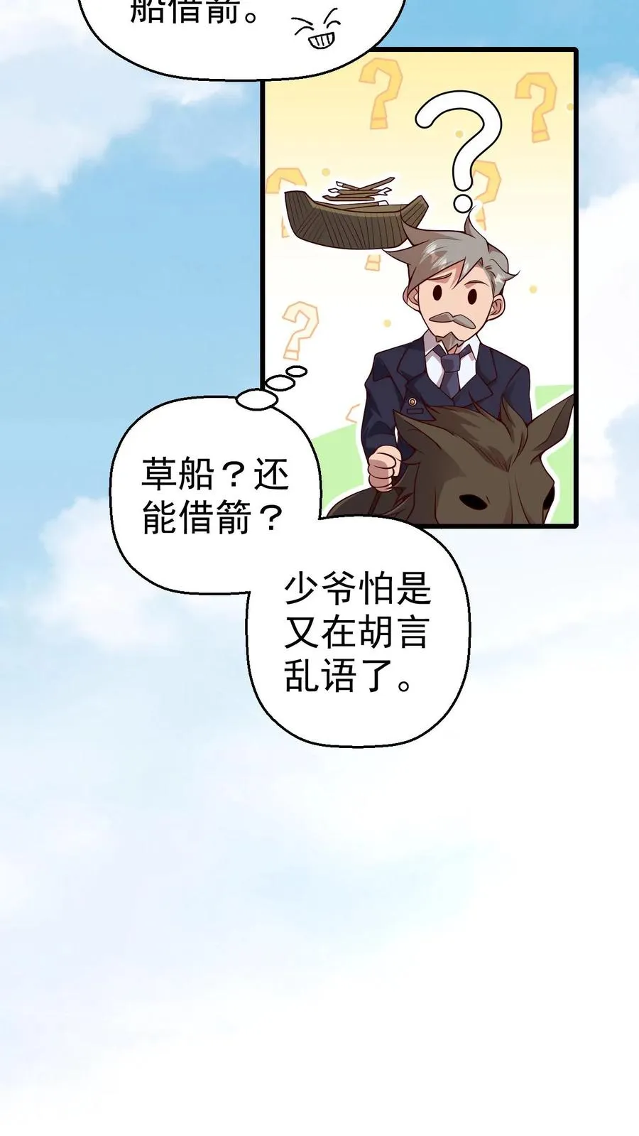 第21话 草船借箭15
