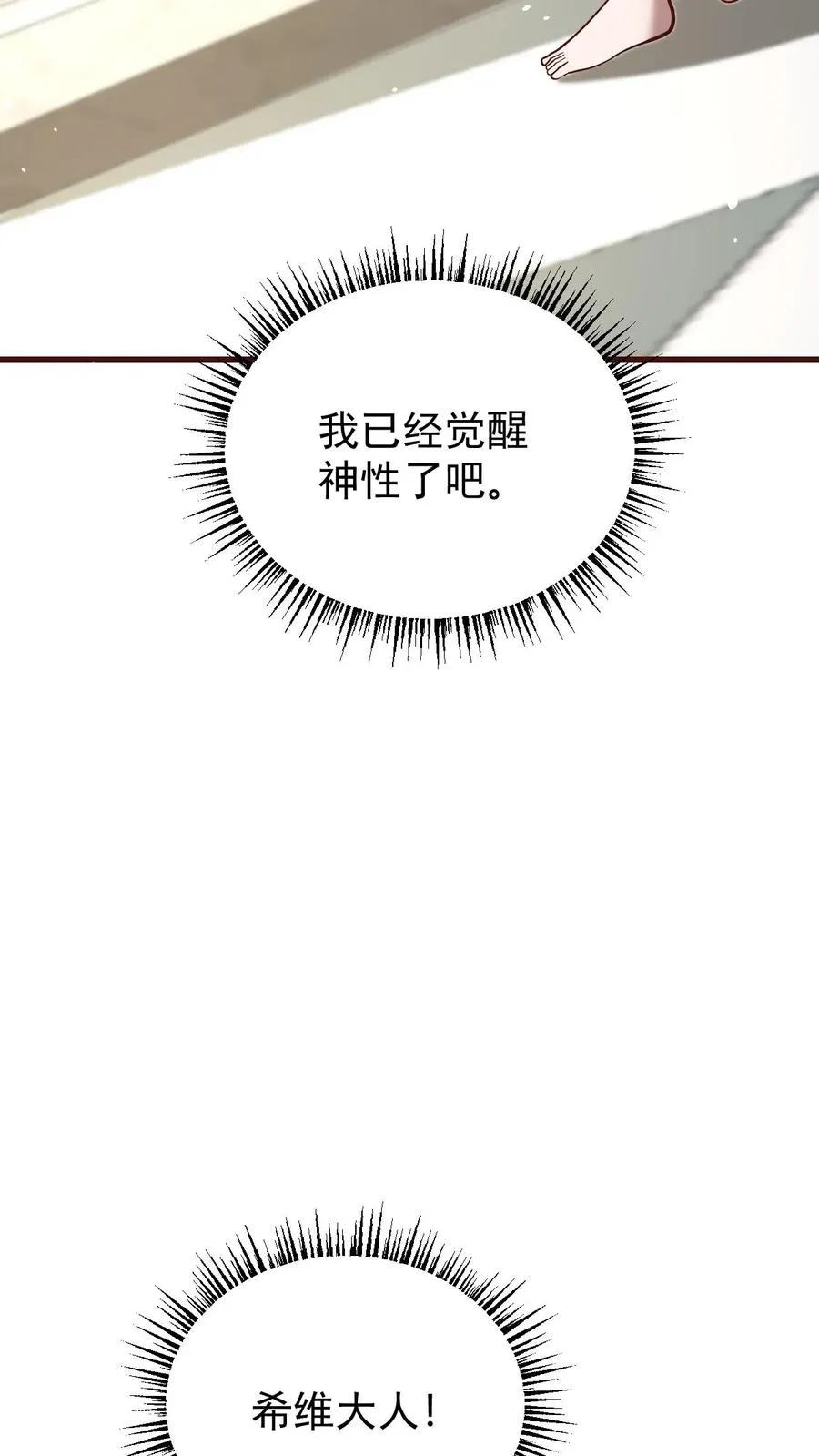 第149话 砍错了11