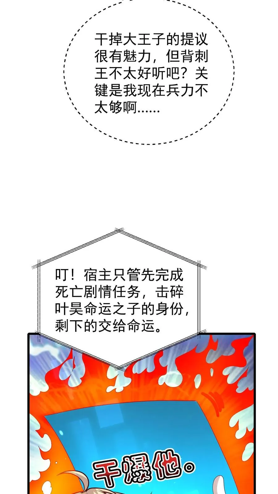 第108话 战俘白鹞11