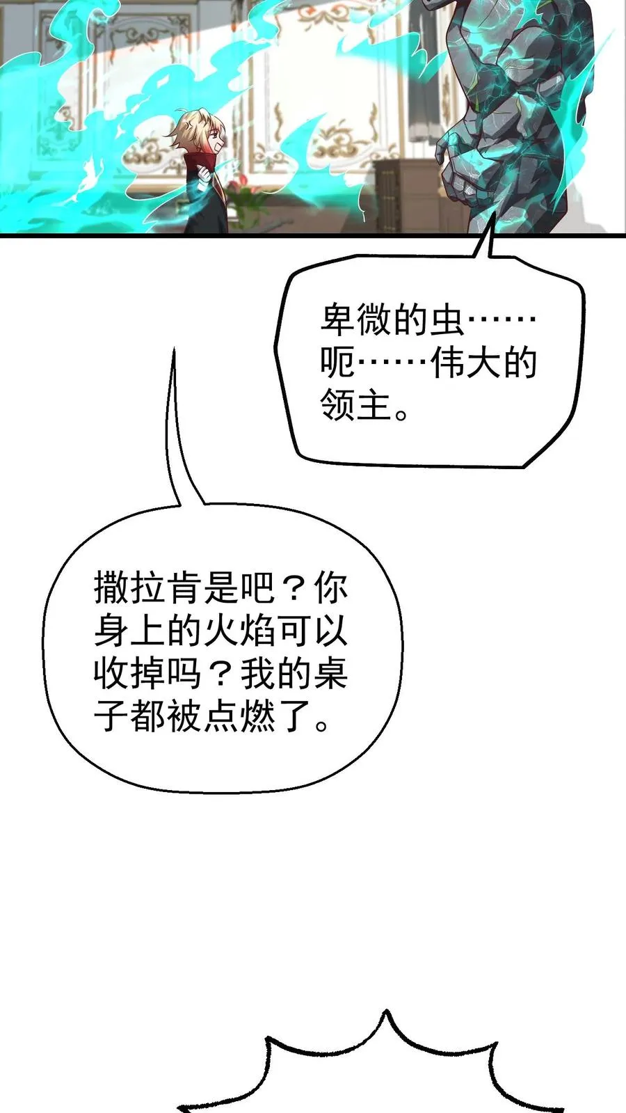 第45话 撒拉肯·灰烬11