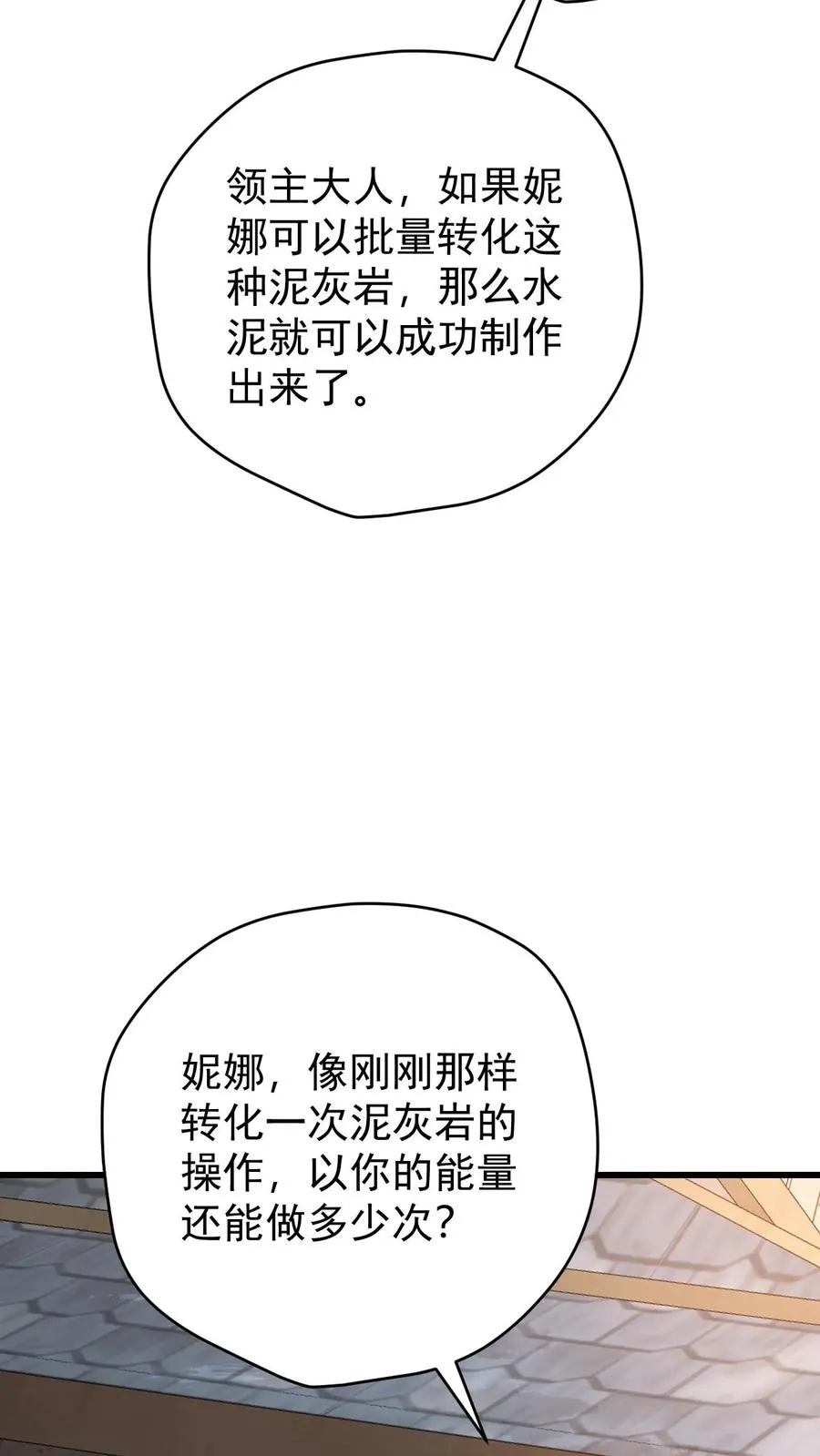 第146话 转化矿物29