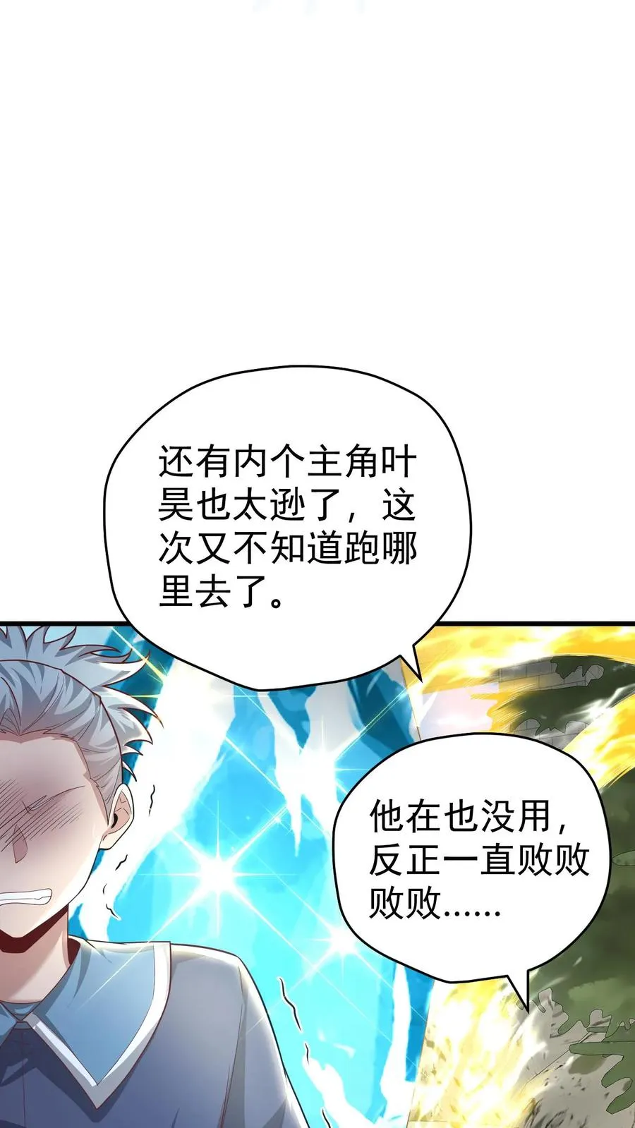 第66话 玩家们的新任务23