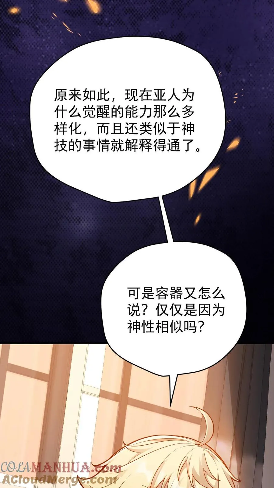第156话 雅精灵？亚人？20