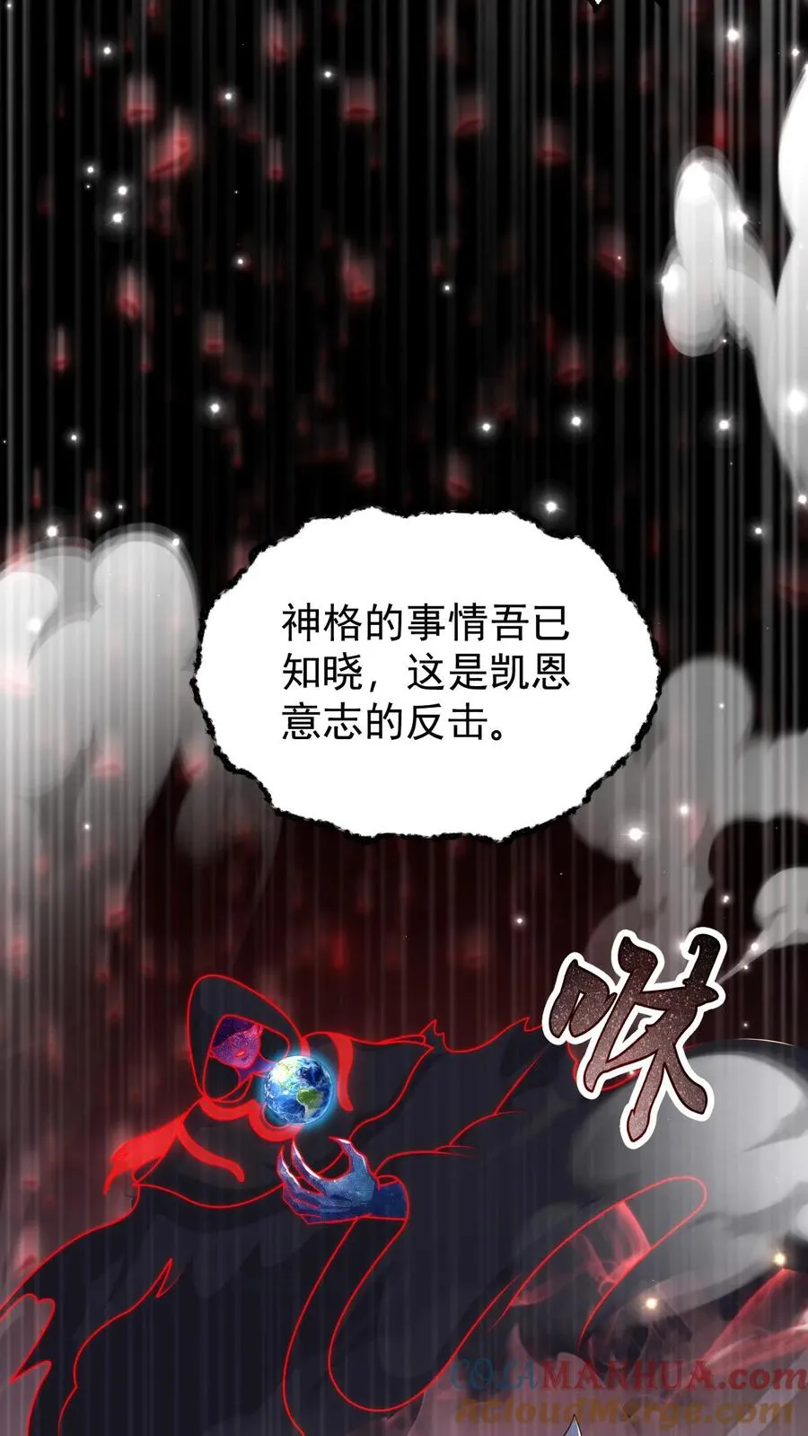 第98话 蓝星意识的谋划2