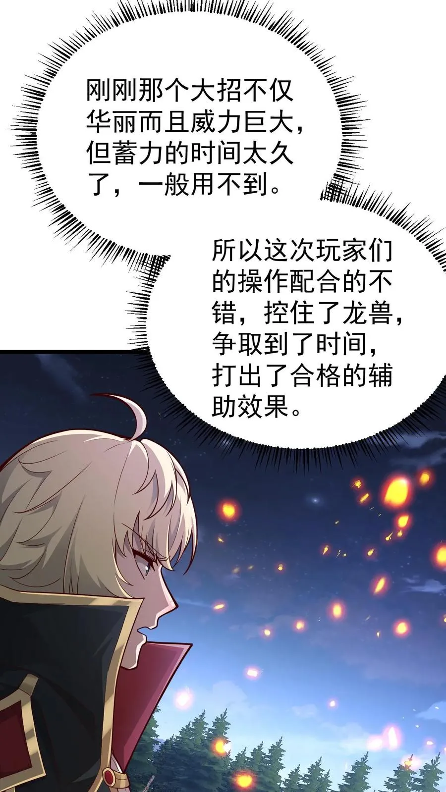 第101话 玩家的配合27