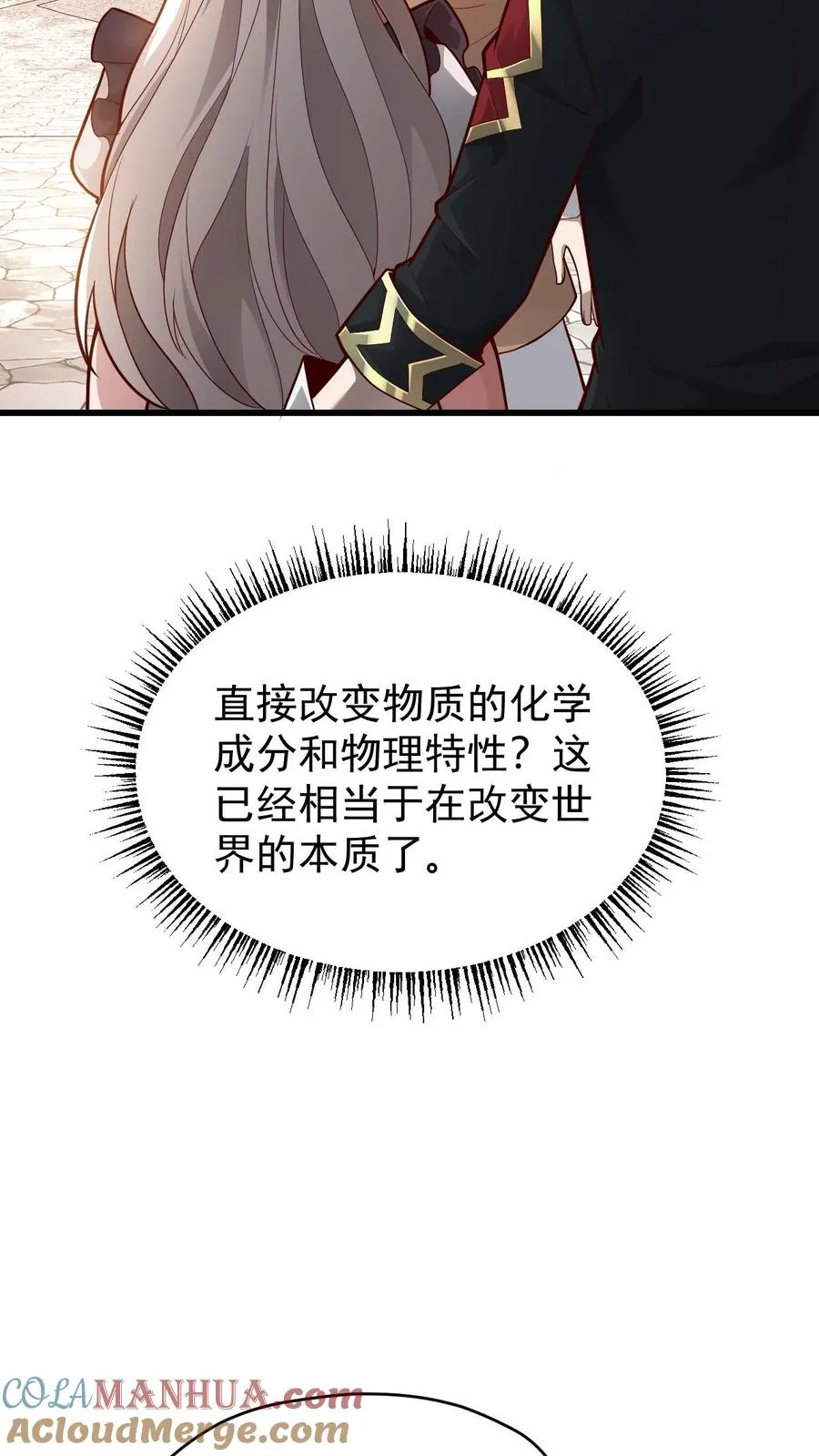 第146话 转化矿物10