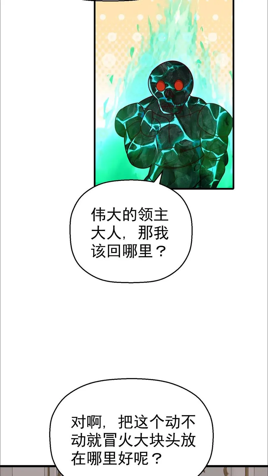第46话 教廷的刺杀17