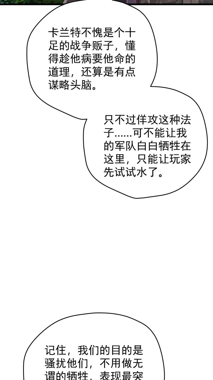 第112话 佯攻火龙城19