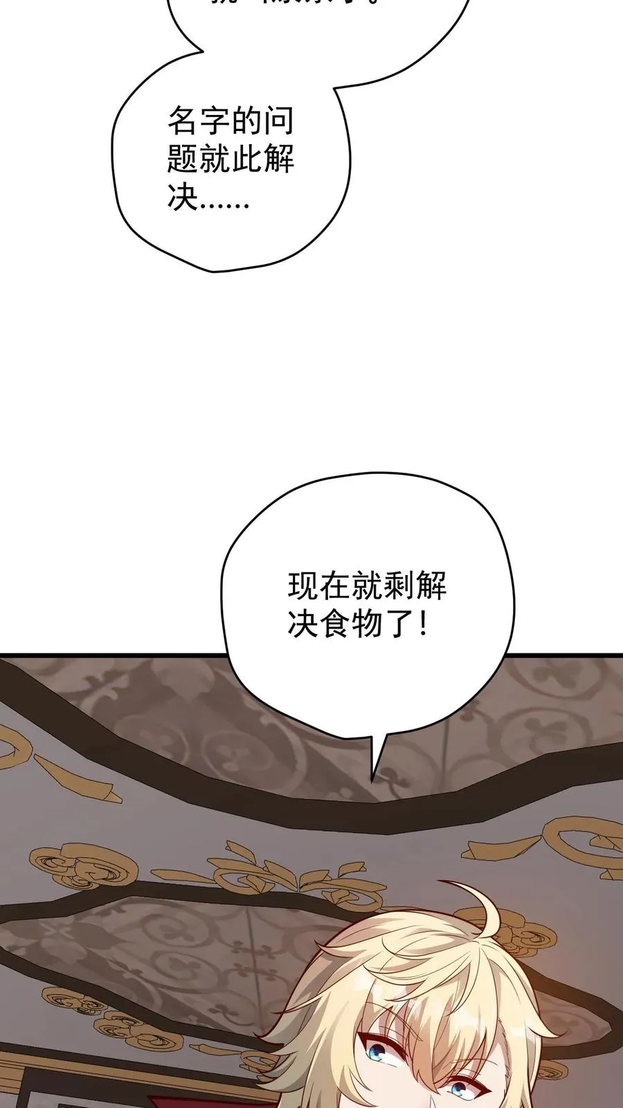 第97话 叛逆的玩家23
