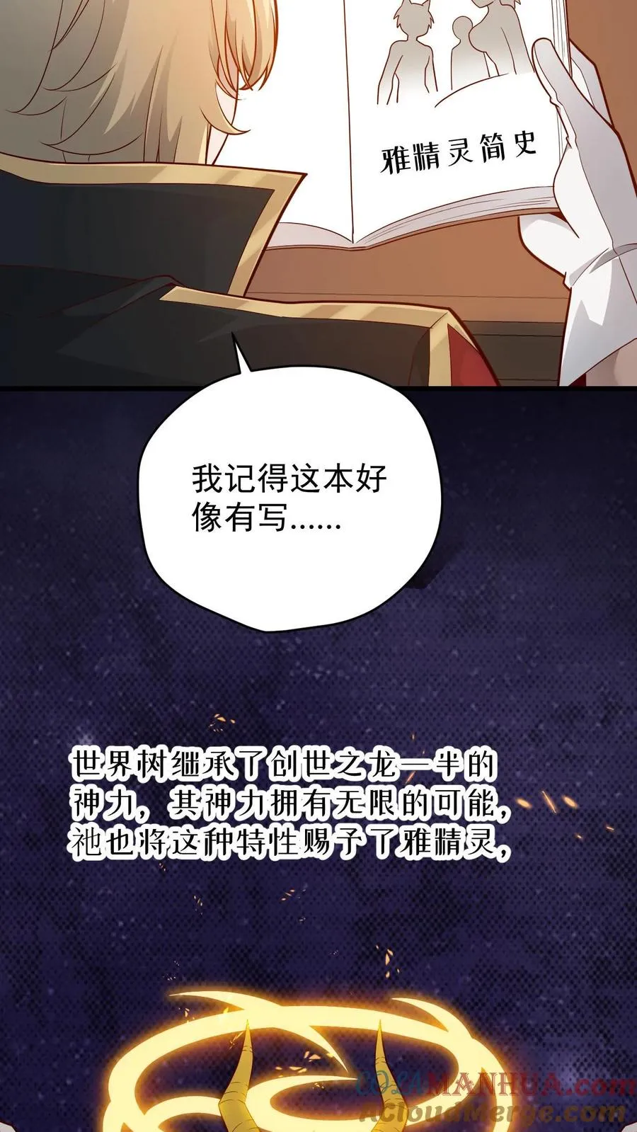 第156话 雅精灵？亚人？18