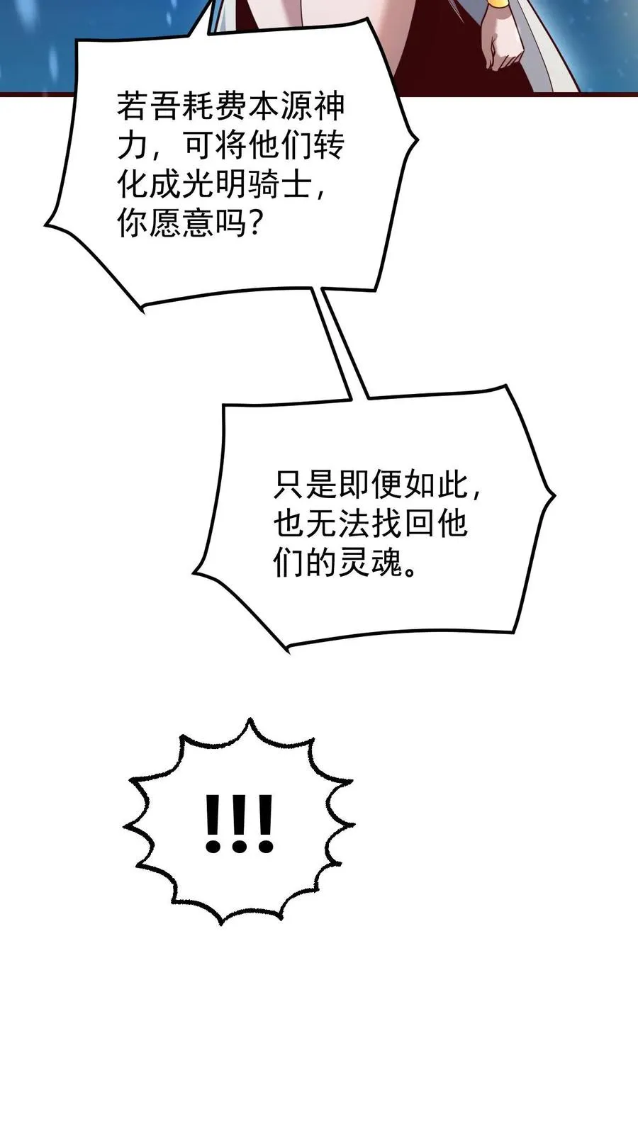 第133话 大好人啊！31
