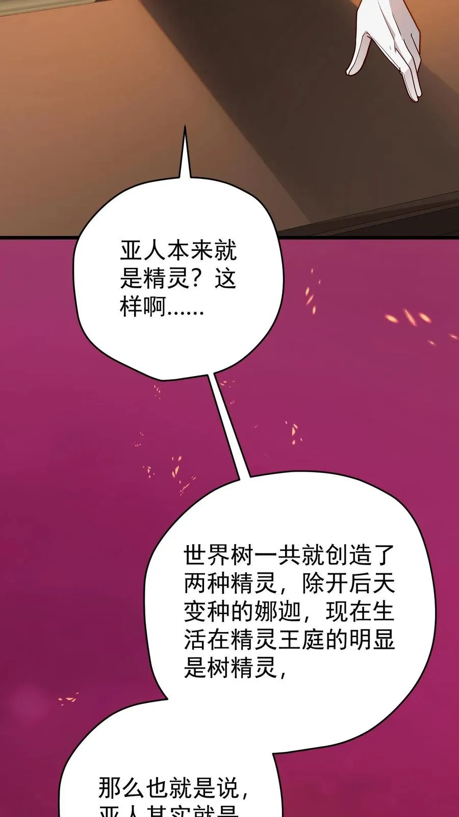 第156话 雅精灵？亚人？15