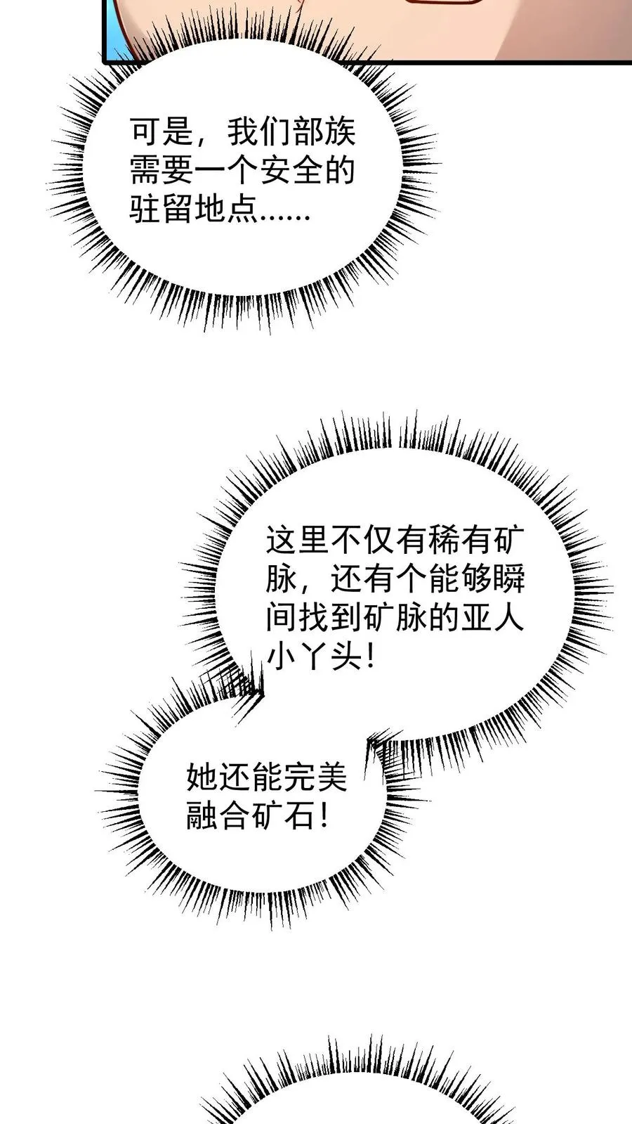 第164话 给的太多了31