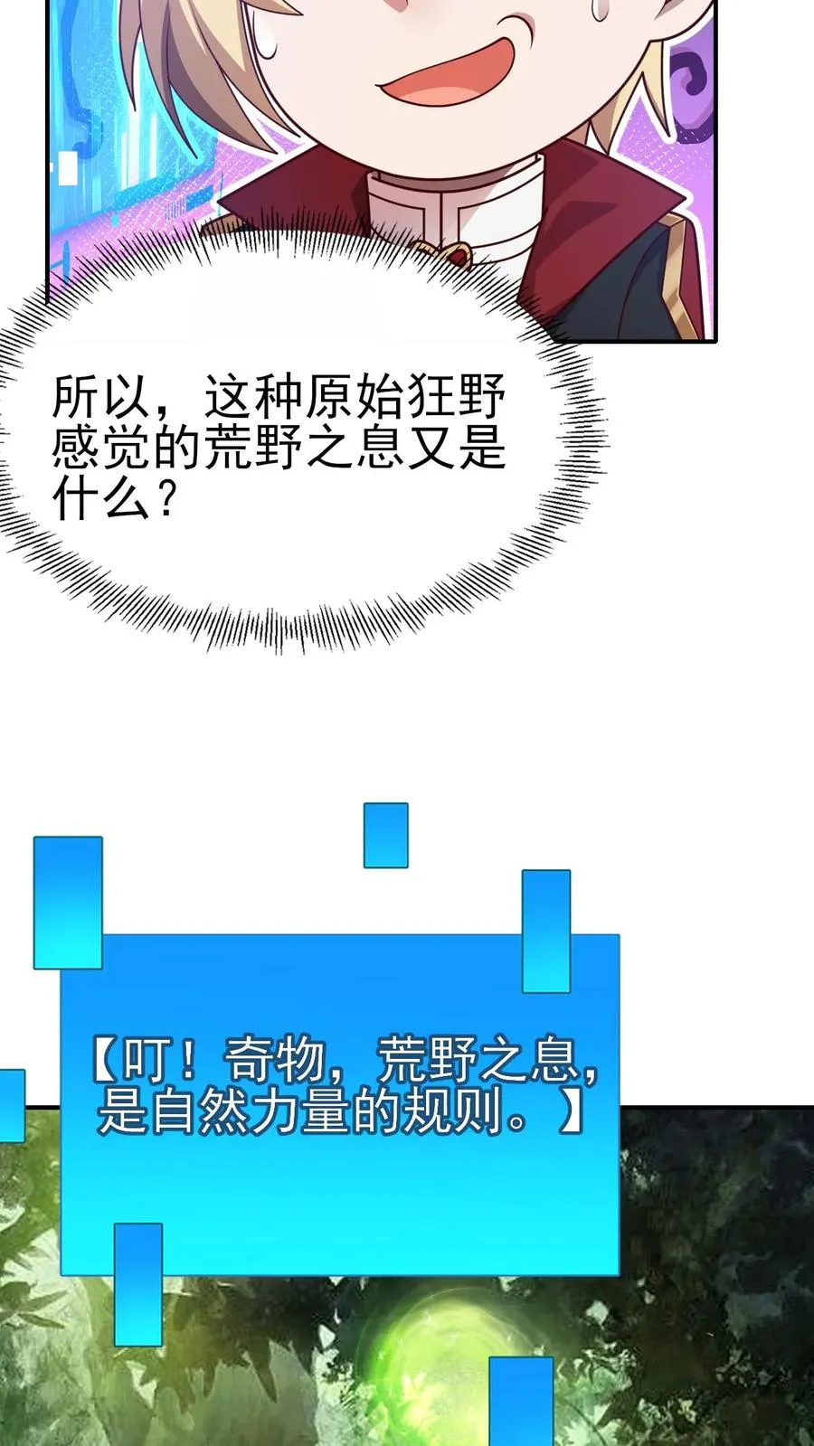 第28话 荒野之源13