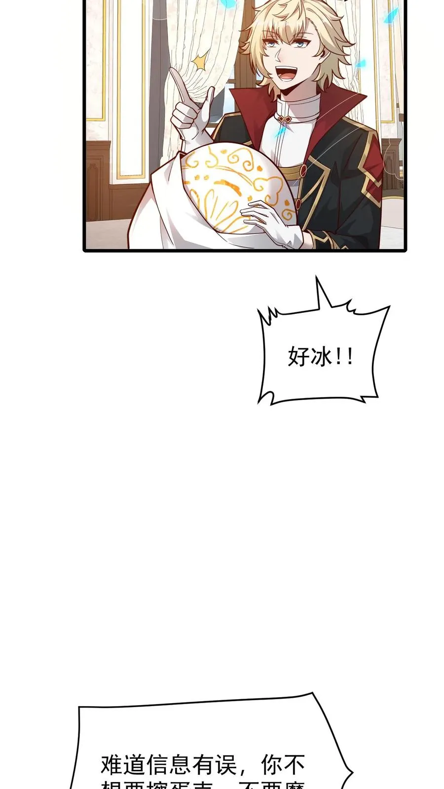 第97话 叛逆的玩家11