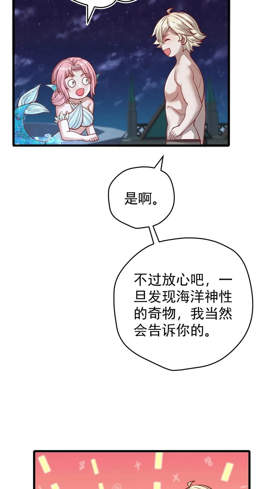 第138话 护身符29