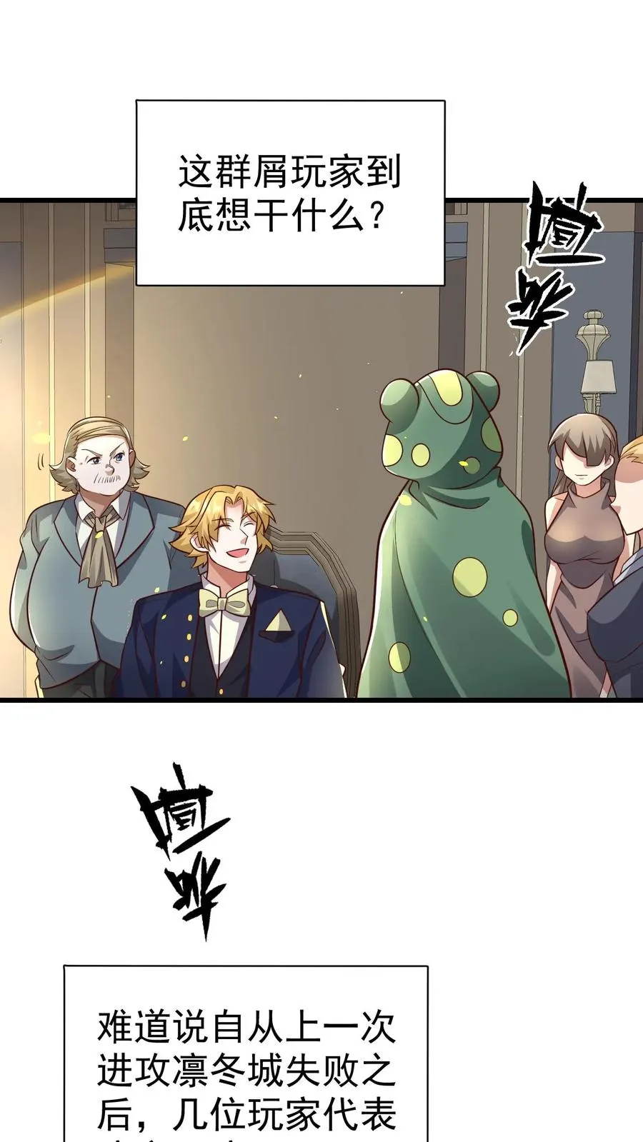 第77话 大王子的单独邀请1