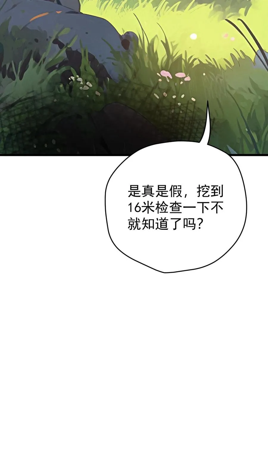 第162话 矮人大师格罗因38