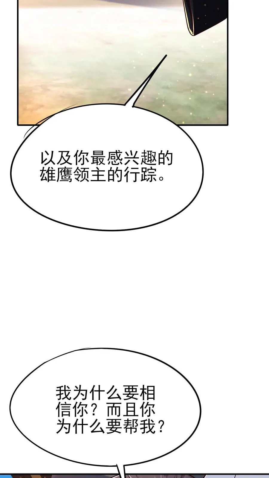 第41话 攻城车3