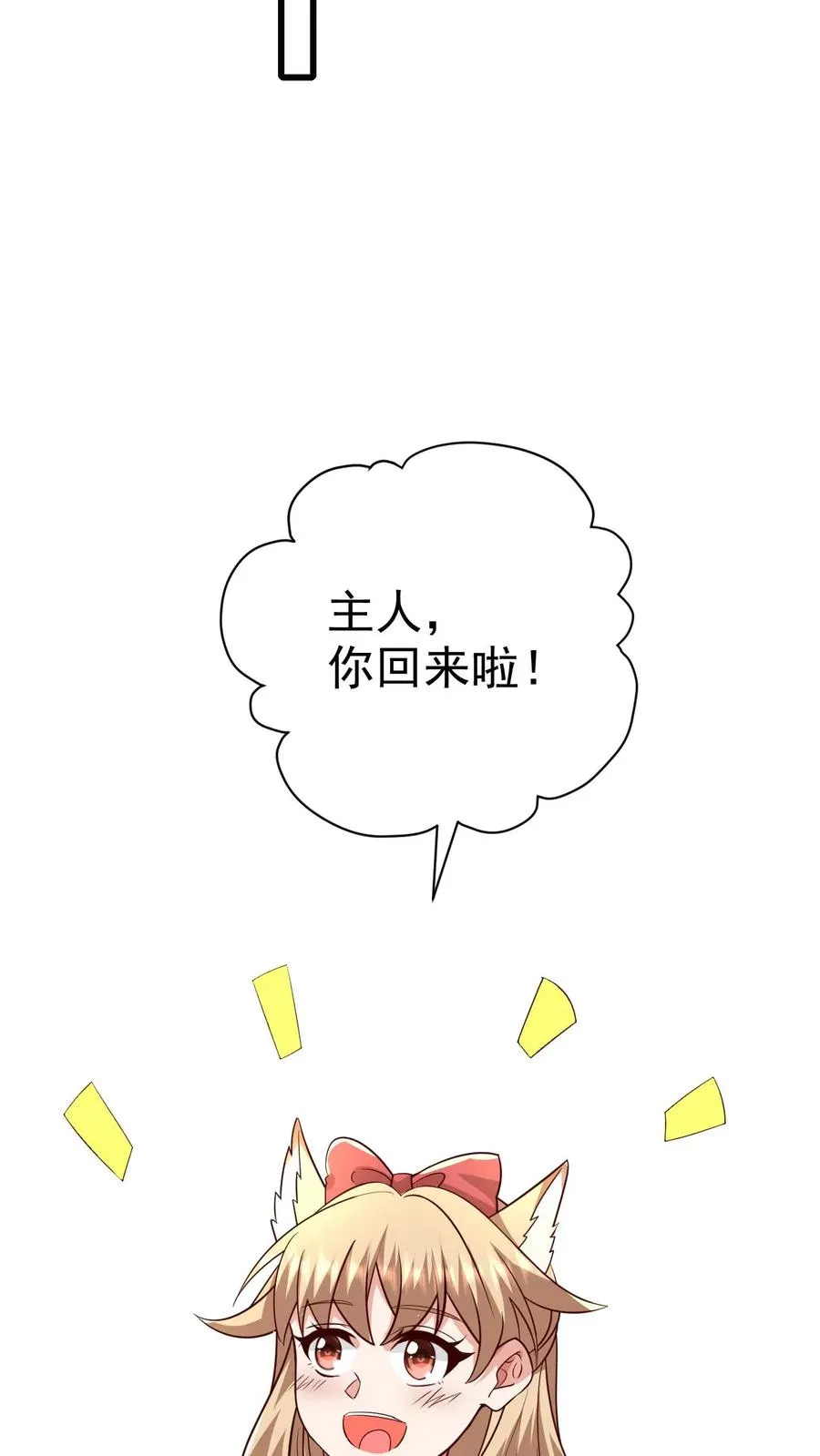 第77话 大王子的单独邀请29