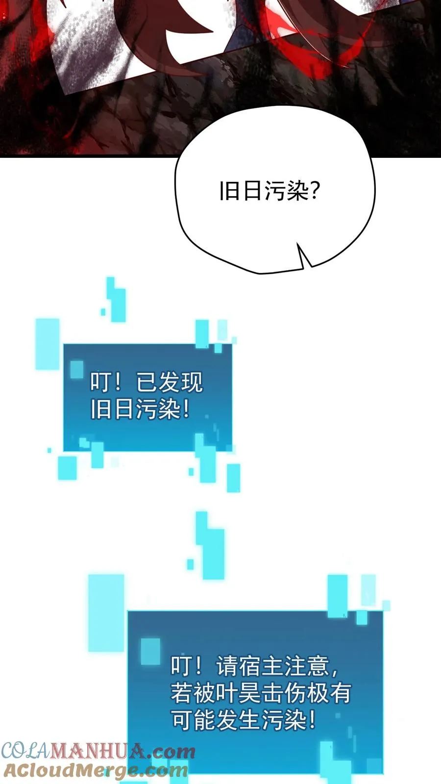 第118话 旧日污染34