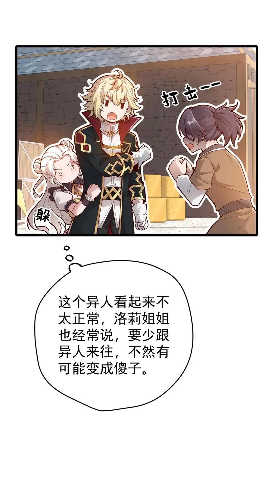 第146话 转化矿物27