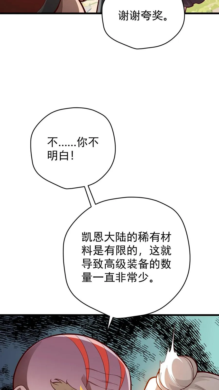 第163话 矮人永不为奴15