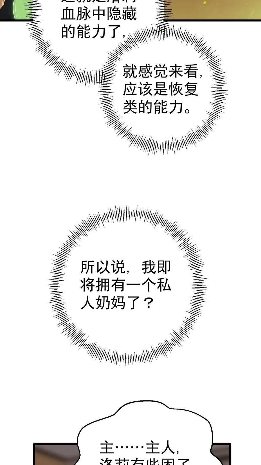 第34话 感悟血脉25