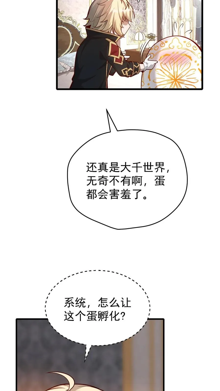 第97话 叛逆的玩家3