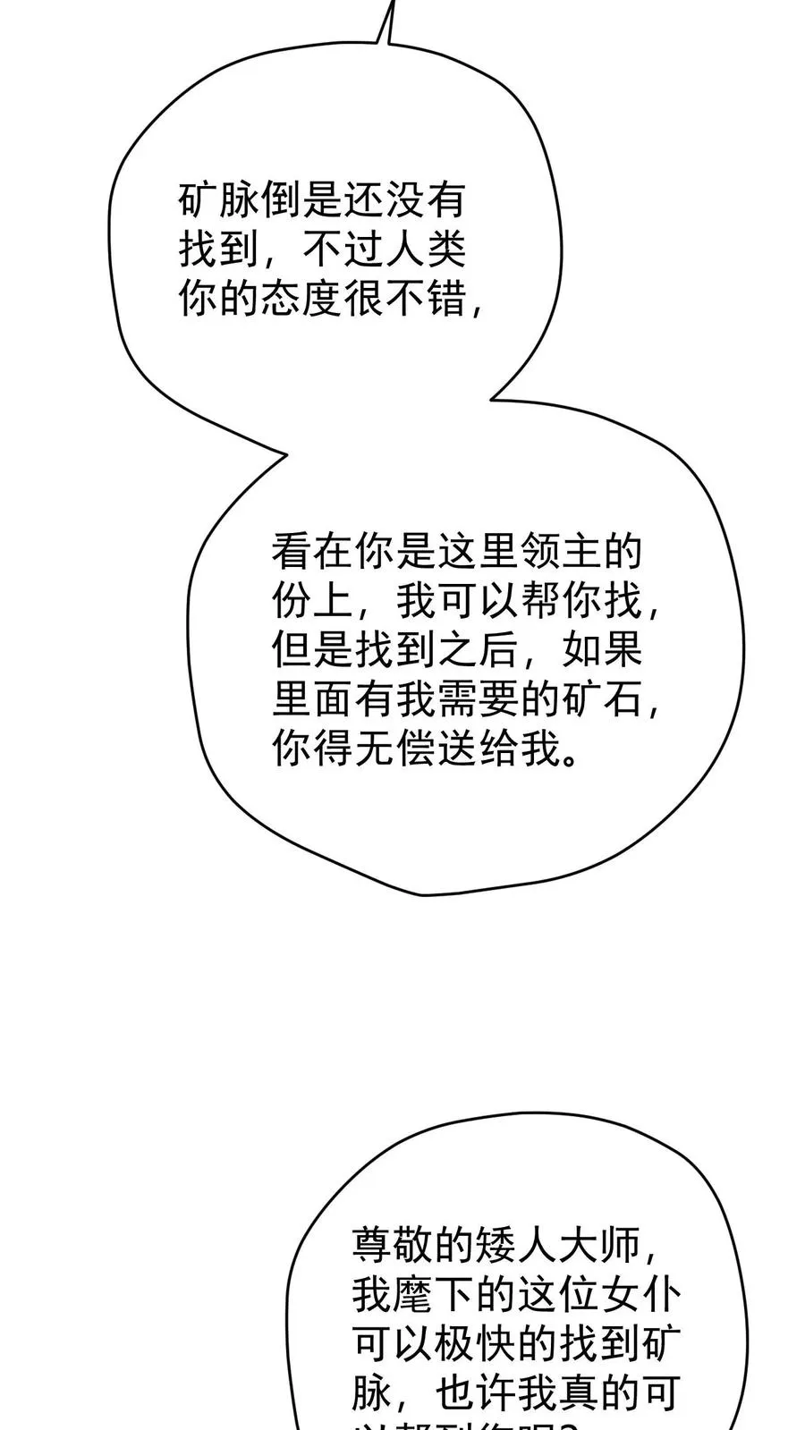 第162话 矮人大师格罗因10