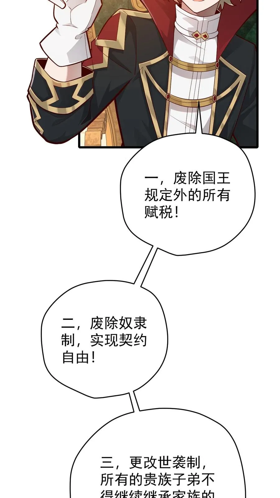 第158话 凛冬法典草案29