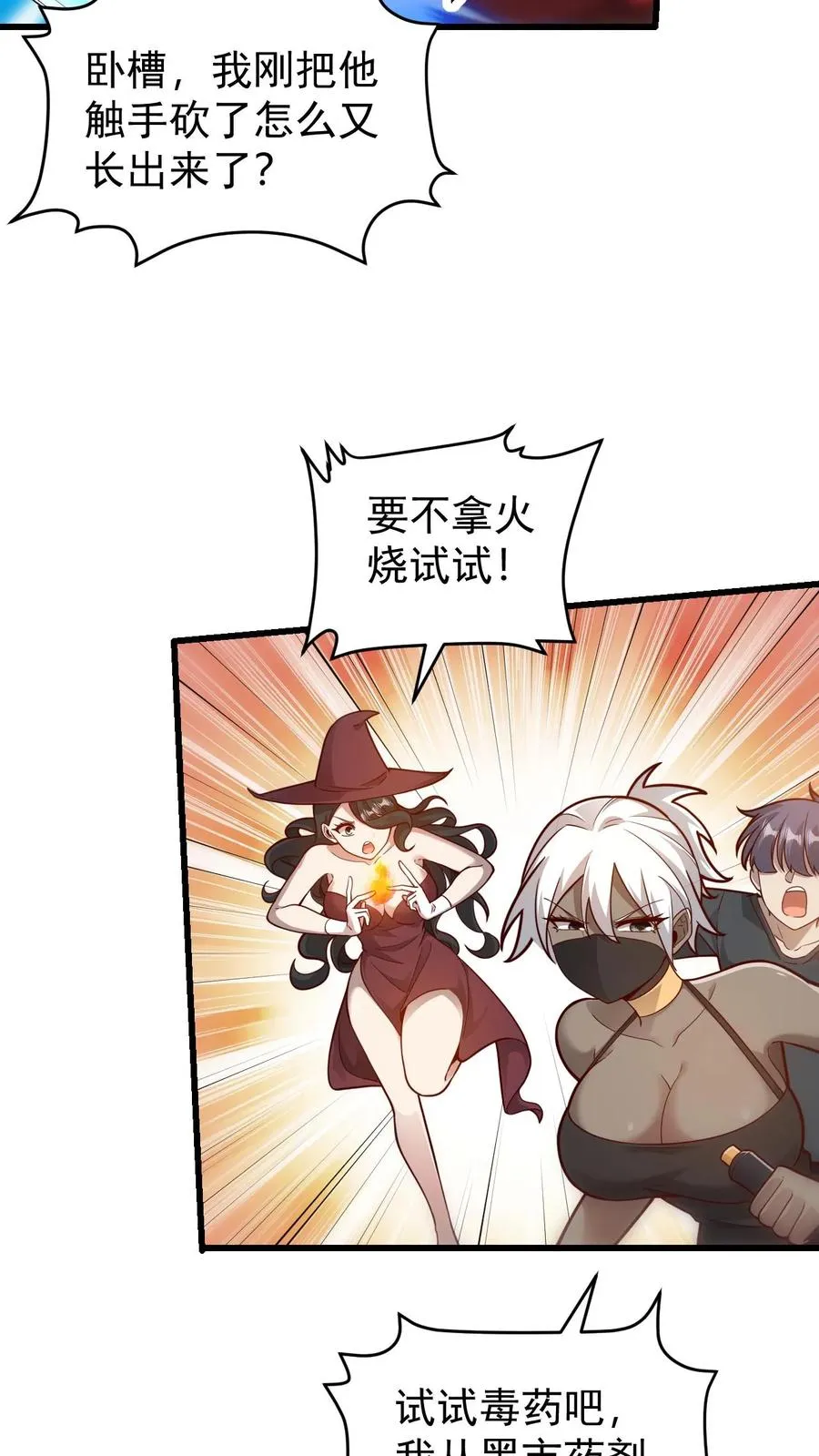 第120话 发电姬的妙用3