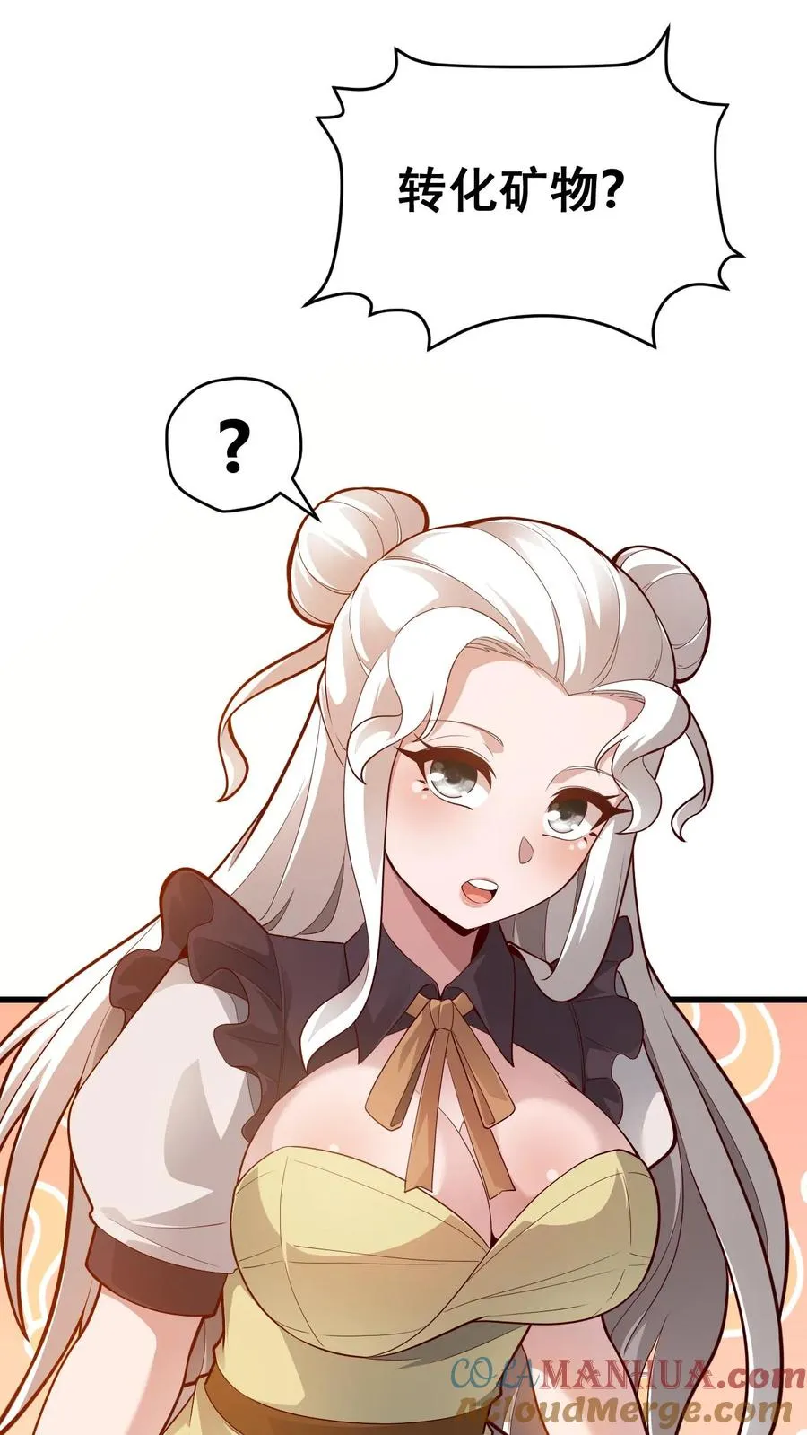 第146话 转化矿物8