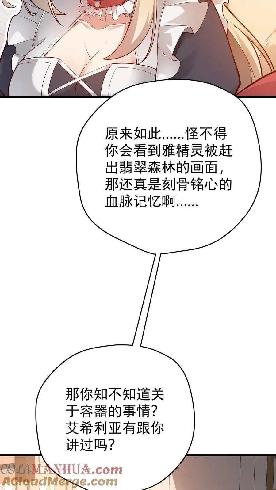 第156话 雅精灵？亚人？34
