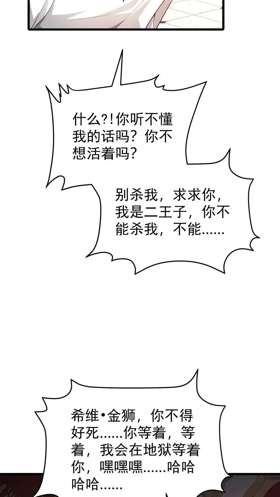 第135话 卖队友的二百五35
