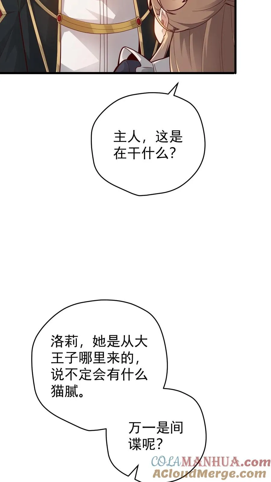 第88话 我就杀了你18