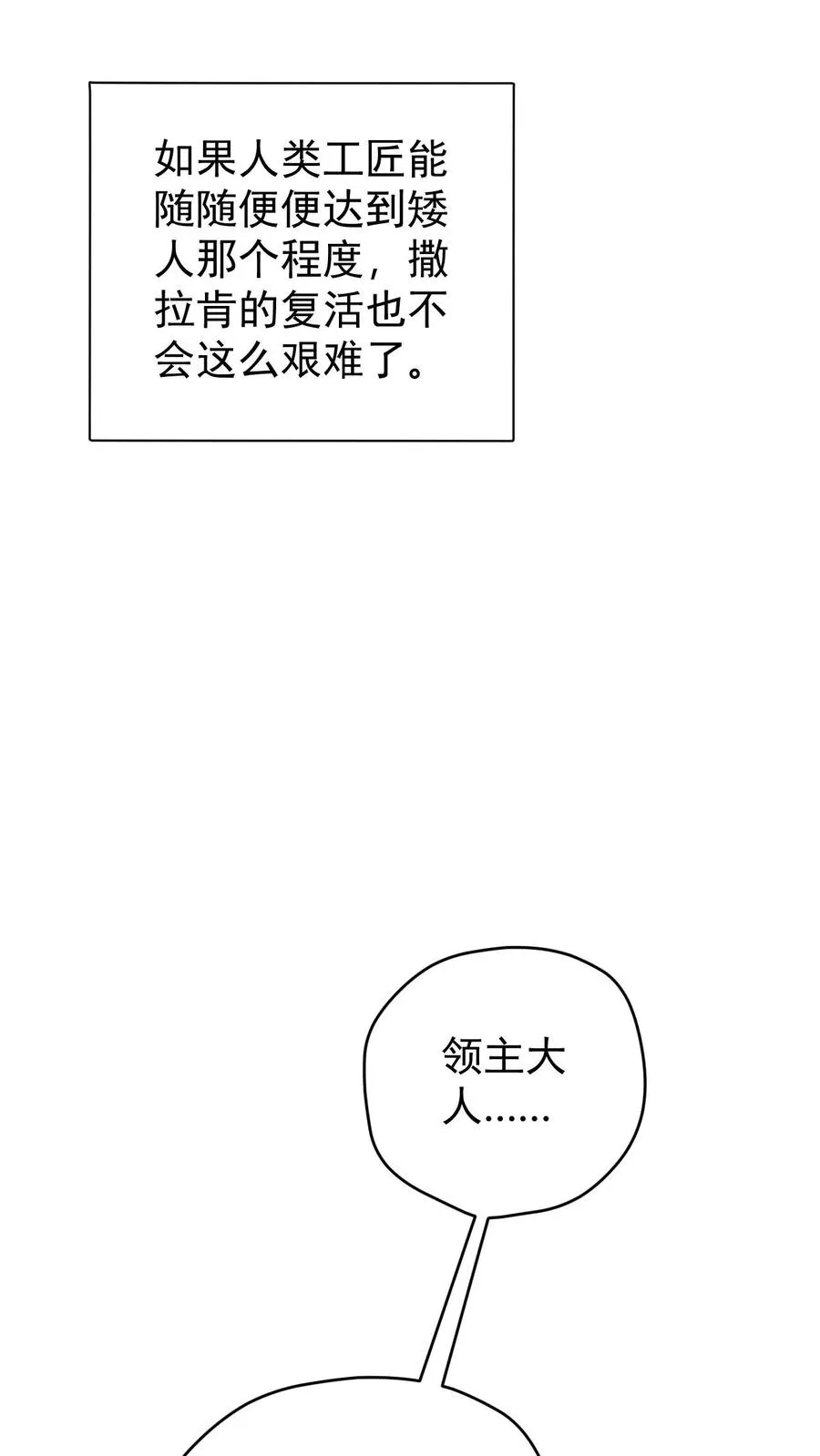 第161话 凛冬湖寻矿3