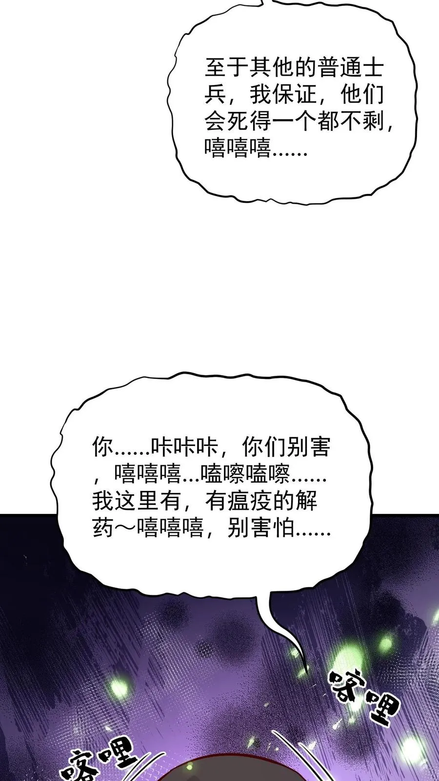 第111话 传播瘟疫31