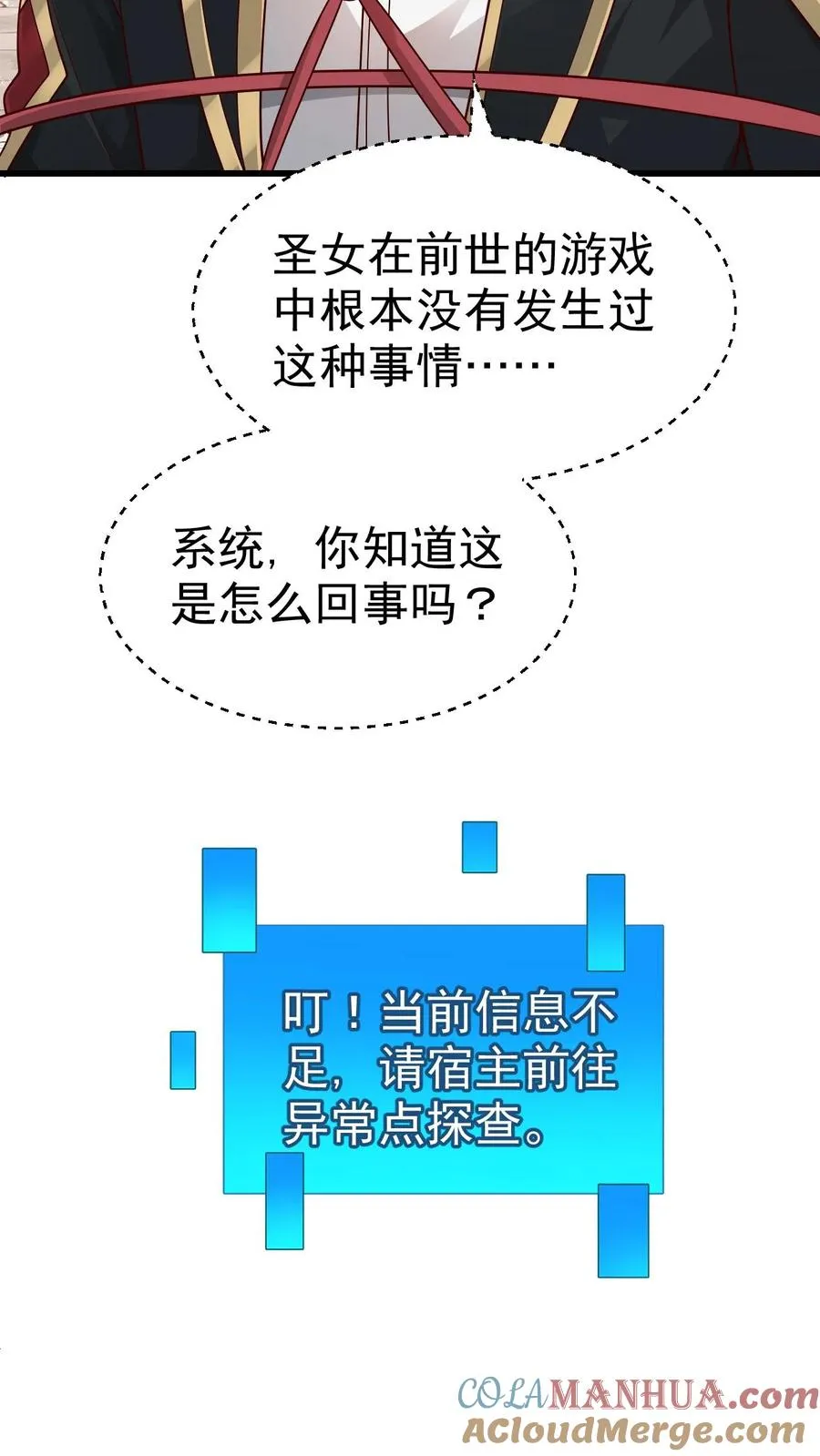 第50话 无法修正的世界线12