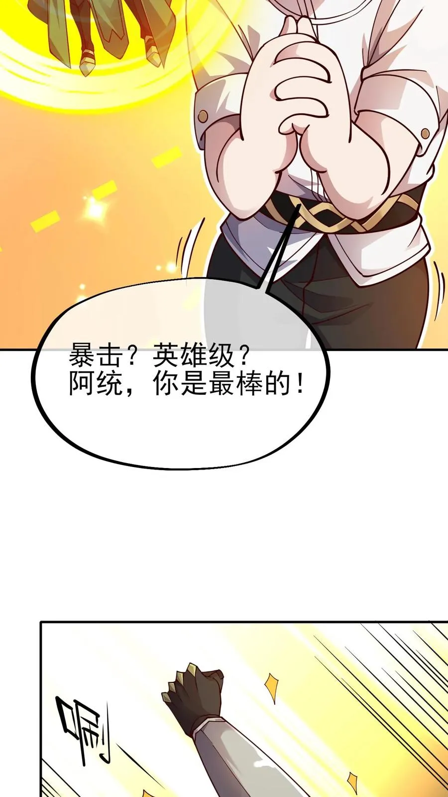 第3话 系统你真棒20