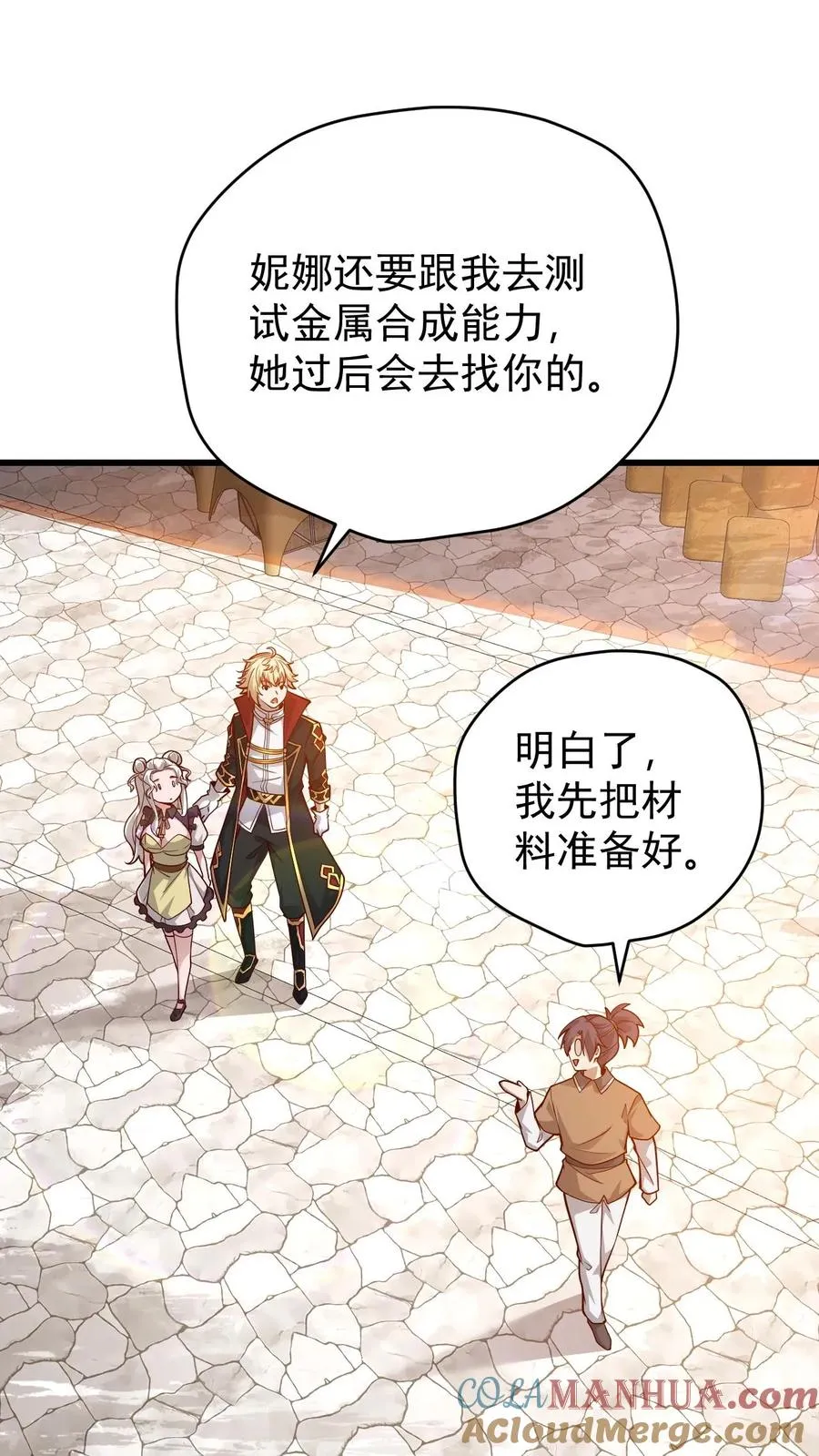 第147话 稀缺人才12