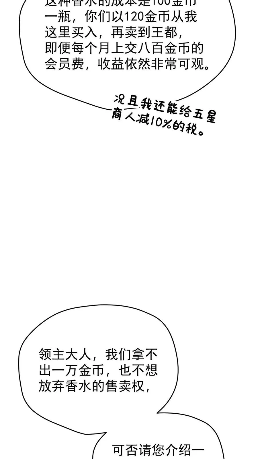 第92话 割韭菜29