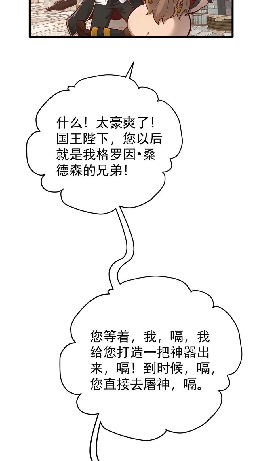 第164话 给的太多了35