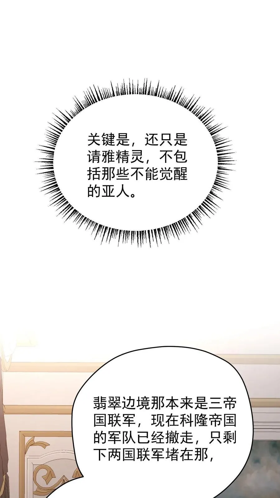 第156话 雅精灵？亚人？39