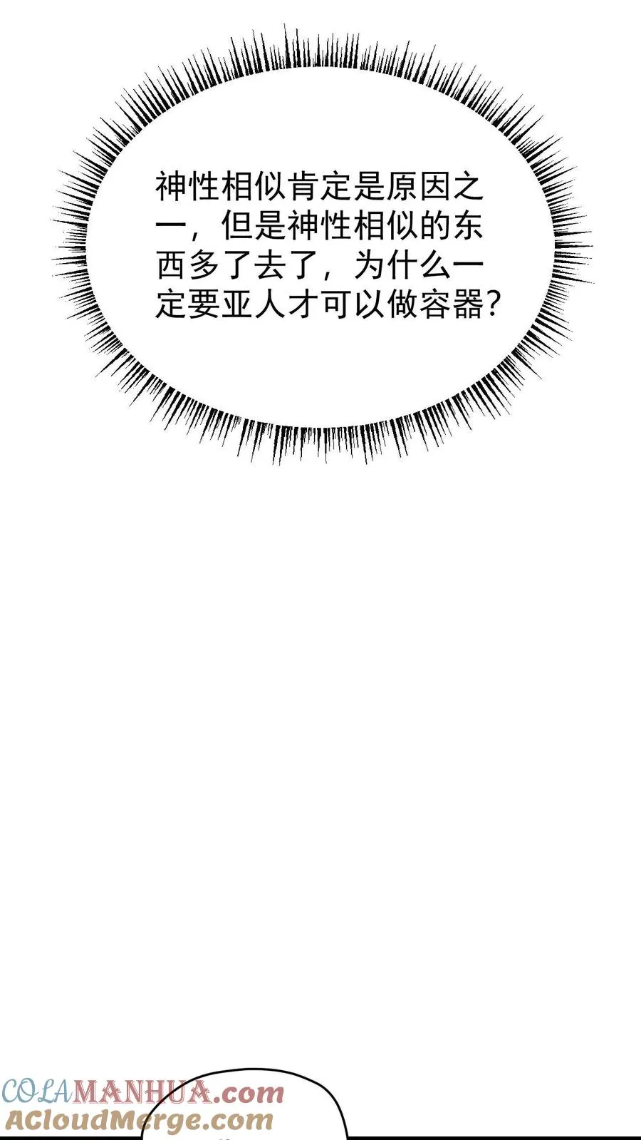 第156话 雅精灵？亚人？22