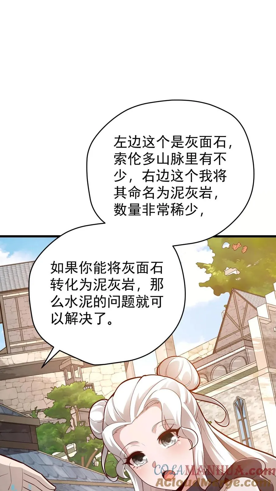 第146话 转化矿物12
