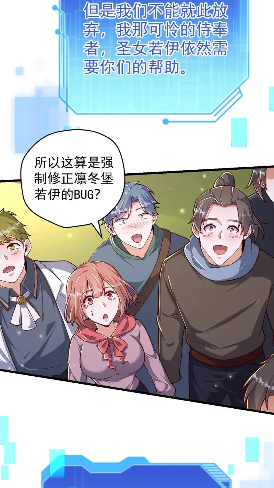 第66话 玩家们的新任务37