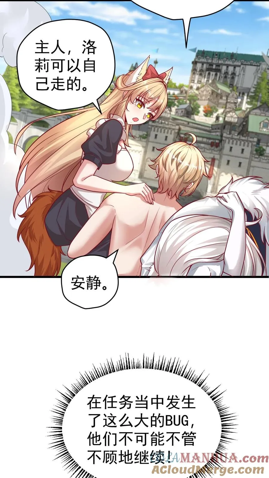第66话 玩家们的新任务6