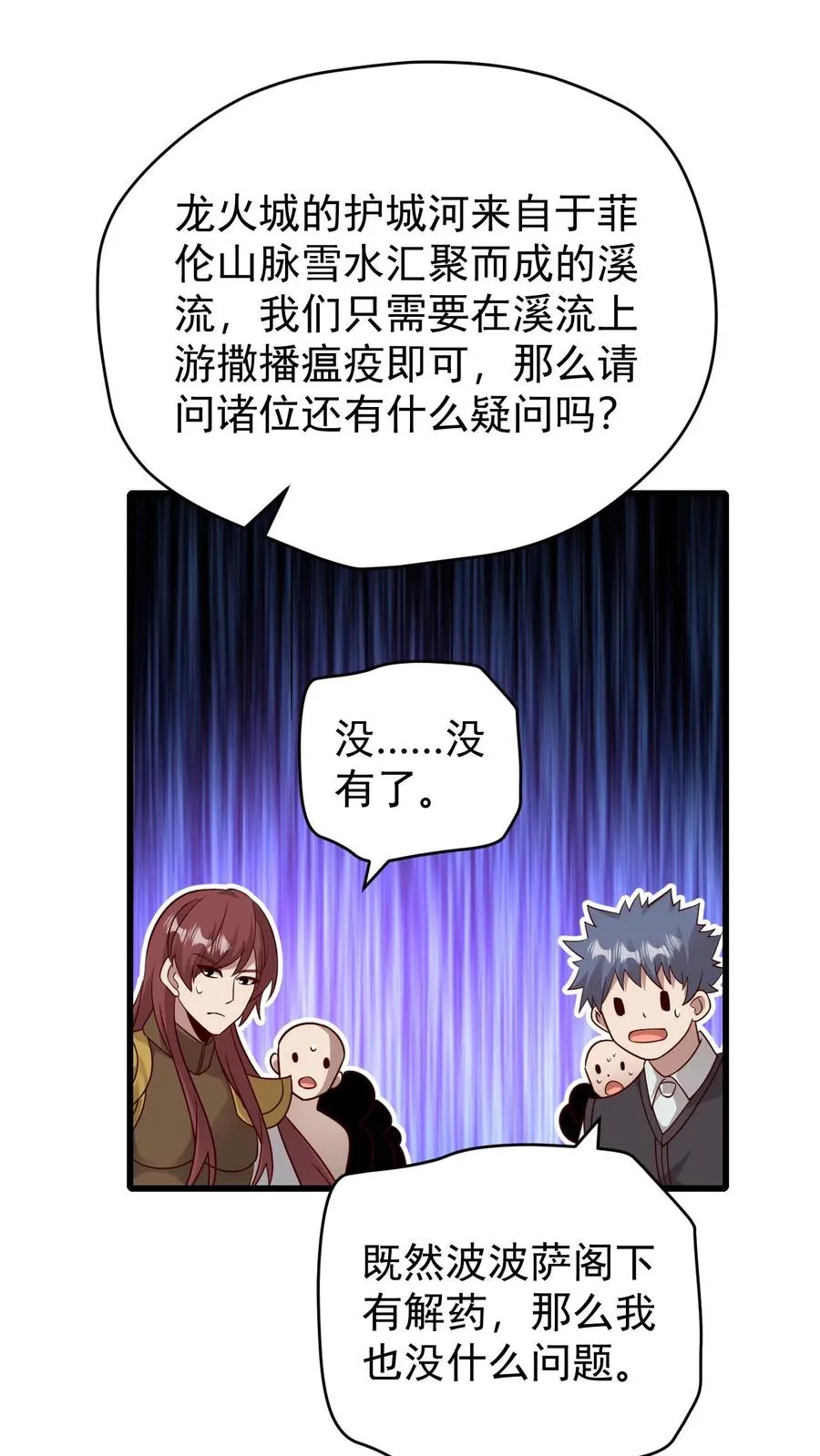 第111话 传播瘟疫33