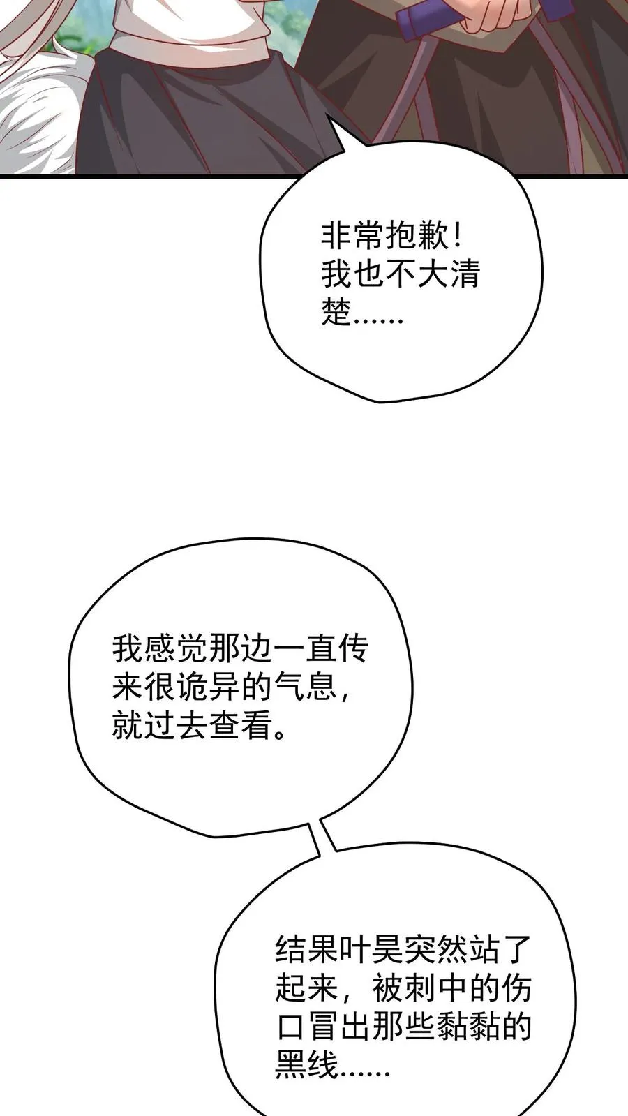 第118话 旧日污染17